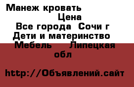 Манеж-кровать Graco Contour Prestige › Цена ­ 9 000 - Все города, Сочи г. Дети и материнство » Мебель   . Липецкая обл.